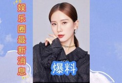 娱乐圈最新爆料汇总,明星恋情、绯闻、作品大揭秘！